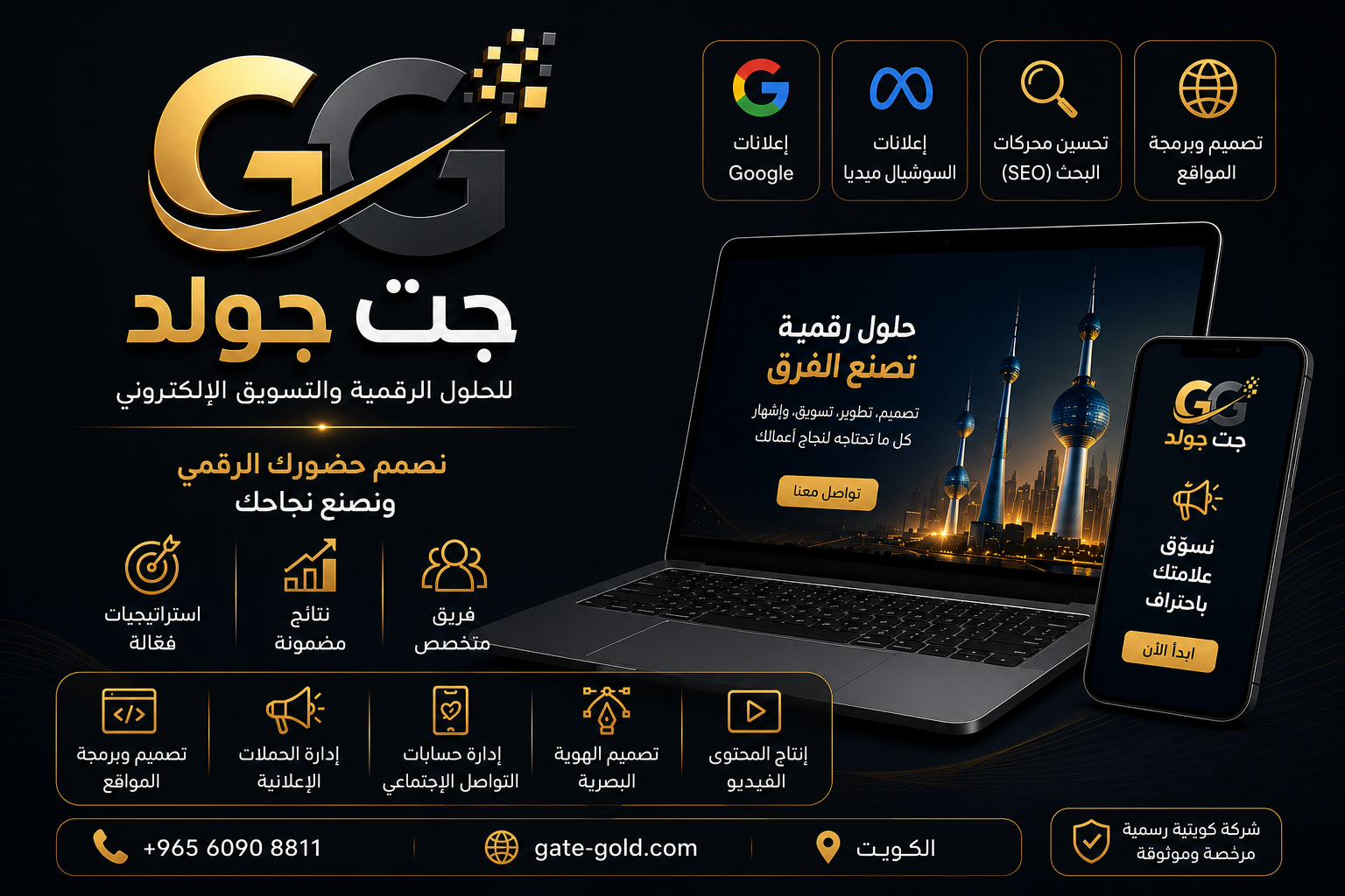 شركة اشهار في الكويت جت جولد للحلول الرقمية والتسويق الإلكتروني